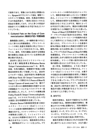 脂肪と油；意識が進化し、選択肢が拡大