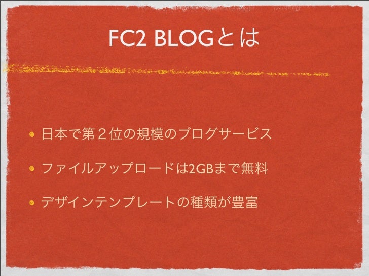 Fc2blog記事の書き方