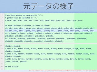 (c) Kow Kuroda: How are inflectional paradigms represented? at NLP22, 2016
元データの様⼦子
 