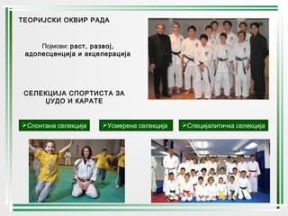 Tiragić Slobodan prezentacija master | PPT