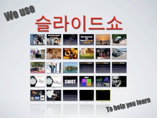 euse
W




                    ou le arn
         T o he lp y
 