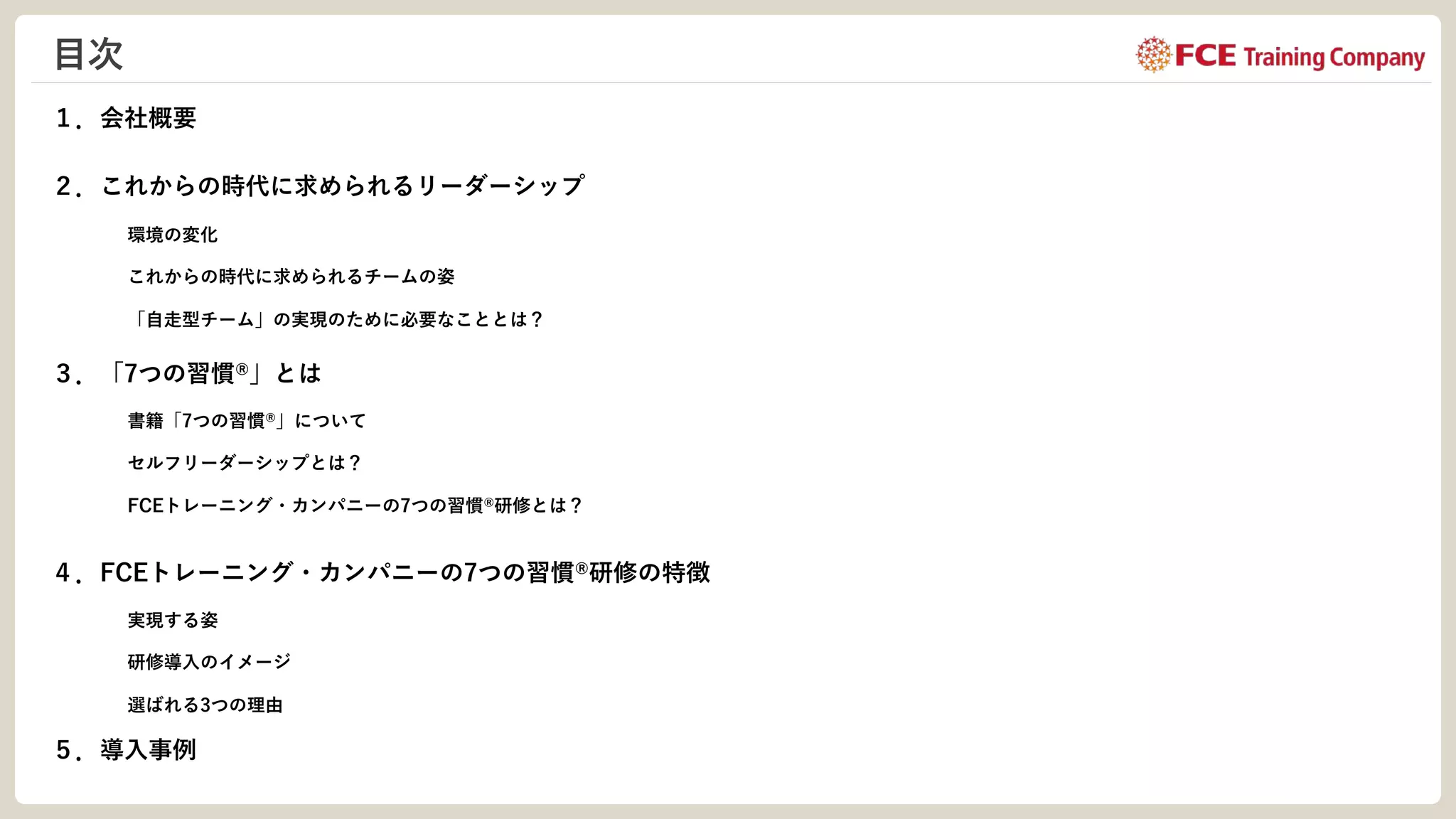 7つの習慣®研修 サービス資料.pdf