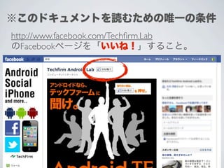 http://www.facebook.com/Techﬁrm.Lab
   Facebook
 