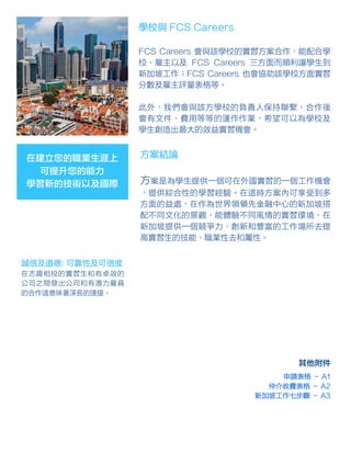 新加坡實習工作方案 Internship Program in Singapore | PDF