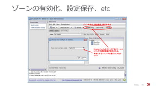 ゾーンの有効化、設定保存、etc
Zoning 55
ゾーン有効化、設定保存、設定全消去
Enable Config をクリックするとゾーンコ
ンフィグの選択画面が表示される。
有効にするコンフィグを選んでOKをク
リック
 