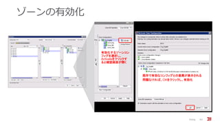 ゾーンの有効化
Zoning 62
有効化するゾーンコン
フィグを選択し、
Activateをクリックす
ると確認画面が開く
既存で有効なコンフィグとの差異が表示される
問題なければ、OKをクリックし、有効化
 