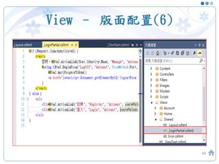 View – 版面配置(6)
49
 