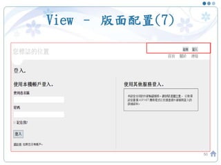 View – 版面配置(7)
50
 