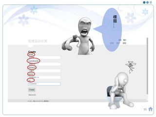 55
標
題
….
攻城屍
 