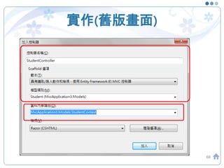 實作(舊版畫面)
68
 