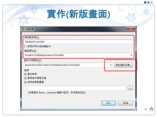 實作(新版畫面)
69
 