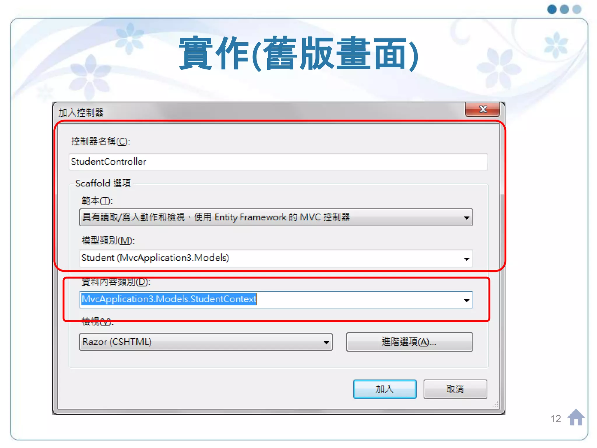 實作(舊版畫面) 12 