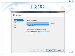 IIS(8)
47
 
