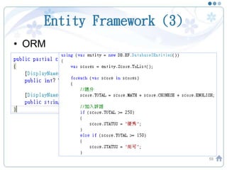 Entity Framework (3)
• ORM
59
 