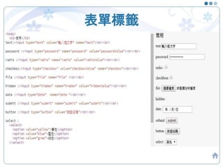 表單標籤
 