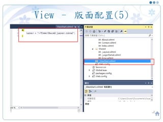 View – 版面配置(5)
52
 