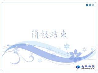 2016年逢甲大學資訊系:ASP.NET MVC 4 教育訓練3