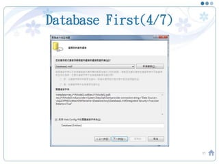 Database First(4/7)
11
 