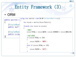 Entity Framework (3)
• ORM
6
 
