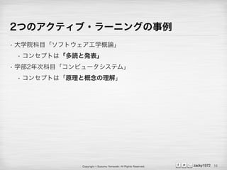 Copyright ? Susumu Yamazaki, All Rights Reserved. zacky1972
2ĤΥƥ?`˥󥰤
? ѧԺĿեȥѧՓ
? 󥻥ץȤϡiȰk
? ѧ2οĿԥ`ƥࡹ
? 󥻥ץȤϡԭȸ⡹
10
 