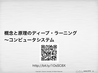 Copyright ? Susumu Yamazaki, All Rights Reserved. zacky1972
ԭΥǥ`?`˥
ԥ`ƥ
26
http://bit.ly/1OsSC8X
 