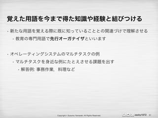 Copyright ? Susumu Yamazaki, All Rights Reserved. zacky1972
ҙZޤǵä֪RUYȽYӤĤ
? ¤ZҙH˼Ȥ֪äƤ뤳ȤȤvBŤ⤵
? ΌTZХ`ʥȤޤ
? ڥ`ƥ󥰥ƥΥޥ
? ޥˤȤn}
? : Iʤ
31
 