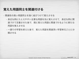 Copyright ? Susumu Yamazaki, All Rights Reserved. zacky1972
ҙZͬʿvB
? vBԤθߤZͬʿ򏊤YӤĤҙ
? ˤȤ䤹ҪZȤҙƣv
BŤƶŤǣȤҙZvBŤ褦¤
Zҙ
? һͨѧKǣҙZvBѧgԪȤ˷

33
 