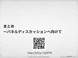 Copyright ? Susumu Yamazaki, All Rights Reserved. zacky1972
ޤȤ?
ѥͥǥå򤱤
35
http://bit.ly/1iqXFf6
 