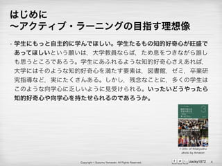 Copyright ? Susumu Yamazaki, All Rights Reserved. zacky1972
Ϥ
ƥ?`˥󥰤Ŀָ
? ѧˤäĤѧǤۤѧ֪ĺĤʢ
äƤۤȤϣѧ̆TʤУϢĤʤl
˼ȤǤѧˤդ褦֪ĺĤУ
ѧˤϤΤ褦֪ĺĤ򜺤Ҫؤϣ^ߣI
ָʤɣgˤ󤢤롣ʤȤˣयѧ
Τ褦ѧĤ˷褦Ҋܤ롣äɤä
֪ĺĤѧĤ֤ΤǤ
4
? Univ. of Kitakyushu
photo by Amazon
 