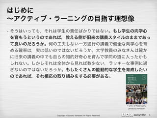 Copyright ? Susumu Yamazaki, All Rights Reserved. zacky1972
Ϥ
ƥ?`˥󥰤Ŀָ
? ϤäƤ⣬ѧ؟ΤФǤϤʤ⤷ѧѧ
⤦ȤΤǤУ̤ȤvxΤޤޤǤ
ΤΤιʤһͨФvxǽȫѧĤ
_ʤϣgϵͤΤǤϤʤѧ̆TΤߤʤϴ_
˾vxФǤԤ֪ĺĤѧεä
ʤȫ夫Ҋ٤ʤå`^
ʤΤǤϤʤ⤷܄ӵĤѧɤ
ΤǤУȡMߤ򤹤Ҫ롣
5
? Univ. of Kitakyushu
photo by Amazon
 