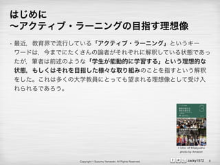 Copyright ? Susumu Yamazaki, All Rights Reserved. zacky1972
Ϥ
ƥ?`˥󥰤Ŀָ
? ФƤ롸ƥ?`˥󥰡Ȥ`
`ɤϣޤǤˤՓߤ줾˽ዤƤ״BǤ
PߤǰΤ褦ʡѧ܄ӵĤѧ롹ȤĤ
״B⤷ϤĿָȡMߤΤȤָȤ
򤷤϶यδѧ̆TˤȤäƤޤȤܤ
Ǥ
6
? Univ. of Kitakyushu
photo by Amazon
 