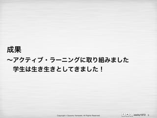 Copyright ? Susumu Yamazaki, All Rights Reserved. zacky1972
ɹ
ƥ?`˥󥰤ȡMߤޤ
?ѧȤƤޤ
9
 