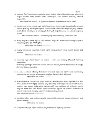 ¥ÀÄl 10
49. PÀ£ÁðlPÀzÀ gÉÊvÀjUÉ ¸ÀºÁAiÀÄ ªÀiÁqÀ®Ä gÁdåzÀ°ègÀÄªÀ £À¨Áqïð ¸ÀA¸ÉÜAiÀÄ° PÀ£ÀßrUÀjgÀ¨ÉÃPÁVgÀÄªÀÅzÀÄ ¸ÀºÀd. DzÀÄzÀjAzÀ F
¸ÀA¸ÉÜAiÀÄ ¨ÉAUÀ¼ÀÆgÀÄ ±ÁSÉUÉ £ÉÃªÀÄPÁw ªÀiÁqÀ®Ä ¨ÉAUÀ¼ÀÆgÀ°èAiÉÄÃ MAzÀÄ £ÉÃªÀÄPÁw ¸À«ÄwAiÀÄ£ÀÄß gÀa¸ÀÄªÀAvÉ
MvÁÛ¬Ä¸À¨ÉÃPÀÄ.
¸ÀaªÀ ¸ÀA¥ÀÄlzÀ G¥À ¸À«ÄwAiÀÄÄ - FÀ §UÉÎ PÉÃAzÀæ ¸ÀgÀPÁgÀzÉÆqÀ£É ¸ÀªÀiÁ¯ÉÆÃa¸ÀÄªÀAvÉ ²¥sÁgÀ¸ÀÄ ªÀiÁrzÉ.
50. PÉÃAzÀæ ¸ÀgÀPÁgÀzÀ 8/3/.84 gÀ C¢üPÀÈvÀ eÁÕ¥À£À ¥ÀvÀæzÀAvÉ PÉÃAzÀæ ¸ÀgÀPÁj ªÀ®AiÀÄzÀ GzÀåªÀÄUÀ¼À°è ªÉÃvÀ£À ±ÉæÃuÉAiÀÄ ¥ÀgÀªÀiÁªÀ¢ü
gÀÆ.1.250 QÌAvÀ ºÉZÀÄÑ EgÀzÀ ºÀÄzÉÝUÀ½UÉ £ÁåµÀ£À¯ï JA¥ÁèAiÀiï ªÉÄAmï ¸À«ð¸ï ªÀÄÆ®PÀ C¨sÀåyðUÀ¼À£ÀÄß DAiÉÄÌ ªÀiÁqÀ¨ÉÃPÀÄ.
ªÉÃvÀ£À ±ÉæÃtÂAiÀÄ «ÄwAiÀÄ£ÀÄß1600 PÉÌ KjÃ¸ÀÄªÀÅzÀ®èzÉ ªÉÃvÀ£À ±ÉæÃuÉ ¥ÀjµÀÌjuÉAiÀiÁzÁUÀ¯É®è F «ÄwAiÀÄ£ÀÄß ¥ÀjµÀÌj¸ÀÄvÁÛ
§gÀ¨ÉÃPÀÄ.
¸ÀaªÀ ¸ÀA¥ÀÄlzÀ G¥À ¸À«ÄwAiÀÄÄ - 2 £ÉÃ ²¥sÁgÀ¹ì£À §UÉÎ ªÀiÁrgÀÄªÀ ²¥sÁgÀ¸À£ÀÄß £ÉÆÃqÀ§ÄzÉAzÀÄ ºÉÃ½zÉ.
51. CgÀtåzÀ ºÀÄlÄÖªÀ½AiÀÄ «±ÉÃµÀvÀ: PÀnÖUÉAiÀÄ ªÉÄÃ¯É CªÀ®A©¹zÀ GzÀåªÀÄUÀ½UÉ C£ÀÄPÀÆ®ªÁUÀÄªÀAvÉ CgÀtåzÀ ºÀÄlÄÖªÀ½AiÀÄ
C¥ÀªÀåAiÀÄªÀ£ÀÄß vÀ¦à¸À®Ä PÀæªÀÄ vÉUÉzÀÄPÉÆ¼Àî¨ÉÃPÀÄ.
¸ÀaªÀ ¸ÀA¥ÀÄlzÀ G¥À ¸À«ÄwAiÀÄÄ ---------------
52. gÁdåzÀ°è ¸ÁÜ¦¸À§ºÀÄzÁzÀ GzÀåªÀÄUÀ¼À£ÀÄß UÀÄgÀÄw¹ CªÀÅUÀ¼À §UÉÎ ¥ÁædPïÖj¥ÉÆÃmï ðUÀ¼À£ÀÄß vÀAiÀiÁj¹ ¥ÀæPÀn¸ÀÄªÀ ªÀåªÀ¸ÉÜ
ªÀiÁqÀ¨ÉÃPÀÄ.
¸ÀaªÀ ¸ÀA¥ÀÄlzÀ G¥À ¸À«ÄwAiÀÄÄ ---------------
53. PÀ£ÁðlPÀzÀ°è ¸ÁÖ¥sï ¸É¯ÉPÀë£ï PÀ«ÄµÀ£ï D¥sï EArAiÀiÁ – EzÀgÀ MAzÀÄ ±ÁSÉAiÀÄ£ÀÄß vÉgÉAiÀÄÄªÀAvÉ ¸ÀgÀPÁgÀªÀ£ÀÄß
MvÁÛ¬Ä¸À¨ÉÃPÀÄ.
¨ÉAUÀ¼ÀÆj£À°è ‘¸ÁÖ¥ï ¸É¯ÉPÀë£ï PÀ«Ä³À£ï D¥ï EArAiÀiÁ’ EzÀgÀ MAzÀÄ ±ÁSÉAiÀÄ£ÀÄß FUÁUÀ¯ÉÃ vÉgÉ¢gÀÄªÀÅzÀjAzÀ F ²¥sÁgÀ¹ì£À
ªÉÄÃ¯É AiÀiÁªÀ PÀæªÀÄªÀÇ CUÀvÀå«gÀÄªÀÅ¢®è.
54. E. JªÀiï. r «£Á¬Äw DzÉÃ±ÀªÀ£ÀÄß ºÉÆgÀr¸ÀÄªÁUÀ CzÀPÉÌ ªÀÄÆgÀÄ CxÀªÁ LzÀÄ ªÀµÀðUÀ¼À PÁ®zÀ ¢ÃWÁðªÀ¢üAiÀÄ£ÀÄß
PÉÆqÀÄªÀAvÉAiÀÄÆ, DzÀgÉ £À«ÃPÀgÀt DzÉÃ±ÀªÀ£ÀÄß CªÀ¢ü CAvÀåzÉÆ¼ÀUÉ ºÉÆgÀr¸ÀÄªÀAvÉAiÀÄÆ DzÉÃ²¸À¨ÉÃPÀÄ.
¸ÀaªÀ ¸ÀA¥ÀÄlzÀ G¥À ¸À«ÄwAiÀÄÄ ---------------
55. «zsÁ£À ªÀÄAqÀ®zÀ®UÀ° MAzÀÄ ¸ÁªÀðd¤PÀ GzÀåªÀÄUÀ¼À ¸À«Äw EzÀÄÝ D ¸À«ÄwAiÀÄÄ CzÀgÀ C¢üPÁgÀ ªÁå¦ÛAiÉÆ¼ÀUÉ §gÀÄªÀ ºÀ®ªÀÅ
¤UÀªÀÄ/ ªÀÄAqÀ½/ PÀA¥É¤UÀ¼À ¯ÉPÀÌ¥ÀvÀæ, PÁAiÀÄðzÀPÀëvÉ EvÁå¢ «µÀAiÀÄUÀ¼À£ÀÄß ¥ÀjÃ²Ã°¸ÀÄªÀÅzÀÄ. F PÁAiÀÄðzÉÆA¢UÉ ¸À«ÄwAiÀÄÄ
PÀ£ÀßrUÀjUÉ ¸ÀÆPÀÛ ¥ÀæªÀiÁtzÀ GzÉÆåÃUÁªÀPÁ±À zÉÆgÉAiÀÄÄwÛgÀÄªÀÅzÉÃ JA§ «µÀAiÀÄªÀ£ÀÄß ¸ÀºÀ ¥Àj²Ã°¹zÀgÉ EzÀjAzÀ
GzÀåªÀÄUÀ¼À DqÀ½vÀ ªÀUÀðzÀ ªÉÄÃ¯É wÃªÀæªÁzÀ ¥ÀjuÁªÀÄ GAmÁUÀÄªÀÅzÀÄ ¤¸ÀìAzÉÃºÀ. F ¥Àj²Ã®£ÉUÉ CªÀPÁ±ÀªÁUÀÄªÀAvÉ
¸À«ÄwAiÀÄ PÁAiÀÄð«zsÁ£ÀPÉÌ ¸ÀA§AzsÀ¥ÀlÖ ¤AiÀÄªÀÄUÀ¼À°è ¸ÀÆPÀÛ wzÀÄÝ¥ÀrAiÀÄ£ÀÄß ªÀiÁqÀ¨ÉÃPÀÄ.
¸ÀaªÀ ¸ÀA¥ÀÄlzÀ G¥À ¸À«ÄwAiÀÄÄ ---------------
56. ¯ÉÆÃPÀ¸ÉÃªÁ DAiÉÆÃUÀ ºÁUÀÆ £ÉÃªÀÄPÁw ¸À«ÄwUÀ¼ÀÄ eÁ»ÃgÁvÀÄUÀ¼À£ÀÄß PÀ£ÁðlPÀzÀ°è ªÀÄÄzÀætªÁUÀÄªÀ ¥ÀwæPÉUÀ½UÉ ªÀiÁvÀæ
¥ÀæPÀn¸À®Ä PÉÆqÀ¨ÉÃPÀÄ.
¸ÀaªÀ ¸ÀA¥ÀÄlzÀ G¥À ¸À«ÄwAiÀÄÄ ---------------
57. JA¥ÁèAiÀiï ªÉÄAmï £ÀÆå¸ï ¥ÀwæPÉAiÀÄ ªÀiÁzÀjAiÀÄ°è gÁdå ¸ÀgÀPÁgÀªÀÅ MAzÀÄ ¥ÀwæPÉAiÀÄ£ÀÄß ¥ÀæPÀn¸À¨ÉÃPÀÄ.
 