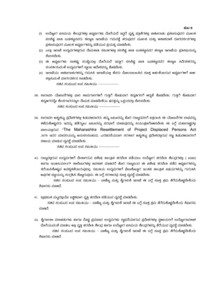 ¥ÀÄl 8
(1) GzÉÆåÃUÀ «¤ªÀÄAiÀÄ PÉÃAzÀæUÀ¼À°è C¨sÀåyðUÀ¼ÀÄ zÉÆgÉAiÀÄzÉ EzÀÝgÉ ªÀÈvÀÈ ¥ÀwæPÉUÀ¼À°è eÁ»ÃgÁvÀÄ ¥ÀæPÀn¸ÀÄªÀÅzÀgÀ ªÀÄÆ®PÀ
¥Àj²µÀÖ eÁw §ÄqÀPÀnÖ£ÀªÀgÀÄ PÀ¯Áåt E¯ÁSÉAiÀÄ UÀªÀÄ£ÀPÉÌ vÀgÀÄªÀÅzÀgÀ ªÀÄÆ®PÀ ªÀÄvÀÄÛ DPÁ±ÀªÁtÂ zÀÆgÀzÀ¸Àð£ÀUÀ¼À°è
¥ÀæPÀn¸ÀÄªÀÅzÀgÀ ªÀÄÆ®PÀ C¨sÀåyðUÀ¼À£ÀÄß ¥ÀqÉAiÀÄÄªÀ ¥ÀæAiÀÄvÀß ªÀiÁqÀ¨ÉÃPÀÄ.
(2) J¯Áè E¯ÁSÉ GzÀåªÀiUÀ¼À°ègÀÄªÀ £ÉÃªÀÄPÁw ¸À«ÄwUÀ¼À°è ¥Àj²µÀÖ eÁw §ÄqÀPÀnÖ£ÀªÀgÀ PÀ¯Áåt E¯ÁSÉAiÀÄ ¥Àæw¤¢üAiÀÄ£ÀÄß
¸ÉÃj¸À¨ÉÃPÀÄ.
(3) F C¨sÀåyðUÀ¼ÀÄ ¸ÁPÀµÀÄÖ ¸ÀASÉåAiÀÄ°è zÉÆgÉAiÀÄzÉ EzÁÝUÀ ¥Àj²µÀÖ eÁw §ÄqÀPÀnÖ£ÀªÀgÀ PÀ¯Áåt ¤zÉð±ÀPÀgÀ£ÀÄß
¸ÀA¥ÀQð¸ÀÄªÀAvÉ GzÀåªÀÄUÀ½UÉ ¸ÁÜ¬Ä DzÉÃ±ÀªÀ£ÀÄß PÉÆqÀ¨ÉÃPÀÄ.
(4) E¯ÁSÉAiÀÄÄ eÁ»ÃgÁvÀÄUÀ¼À£ÀÄß UÀªÀÄ¤¹ E¯ÁSÉAiÀÄ°è ºÉ¸ÀgÀÄ £ÉÆÃAzÁ¬Ä¹zÀ ¸ÀÆPÀÛ CºÀðvÉ¬ÄgÀÄªÀ C¨sÀåyðUÀ½UÉ Cfð
¸À°è¸ÀÄªÀAvÉ ªÀiÁUÀðzÀ±Àð£À ¤ÃqÀ¨ÉÃPÀÄ.
¸ÀaªÀ ¸ÀA¥ÀÄlzÀ G¥À ¸À«ÄwAiÀÄÄ ---------------
38. ¤ÃgÁªÀj AiÉÆÃd£ÉUÀ¼À°è ¨sÁj PÁªÀÄUÁjUÀ½UÉ UÀÄwÛUÉ PÉÆqÀÄªÁUÀ PÀ£ÀßrUÀjUÉ DzÀåvÉ PÉÆqÀ¨ÉÃPÀÄ. UÀÄwÛUÉ PÉÆqÀÄªÁUÀ
PÀ£ÀßrUÀgÀ£ÉßÃ PÉ®¸ÀUÁgÀgÀ£ÁßV £ÉÃªÀÄPÀ ªÀiÁqÀ¨ÉÃPÉA§ µÀgÀvÀÛ£ÀÄß M¥ÀàAzÀzÀ°è ¸ÉÃj¸À¨ÉÃPÀÄ.
¸ÀaªÀ ¸ÀA¥ÀÄlzÀ G¥À ¸À«ÄwAiÀÄÄ ---------------
39. ¤ÃgÁªÀj CZÀÄÑPÀlÄÖ ¥ÀæzÉÃ±ÀUÀ¼À°è »qÀÄªÀ½zÁgÀgÀÄ vÀªÀÄä d«ÄÃ£À£ÀÄß ºÉÆgÀ gÁdåzÀªÀjUÉ «PÀæ¬Ä¹ F AiÉÆÃd£ÉUÀ¼À ¯Á¨sÀªÀ£ÀÄß
PÀ¼ÉzÀÄPÉÆ¼ÀÄîªÀgÀÄ EzÀ£ÀÄß vÀqÉUÀlÖ®Ä d«ÄÃ£À£ÀÄß ¥ÀgÀ¨sÁgÉ ªÀiÁqÀÄªÀÅzÀ£ÀÄß ¤AiÀÄAvÀætUÉÆ½¸À¨ÉÃPÀÄ F §UÉÎ ªÀÄºÁgÁµÀÖçzÀ°è
eÁjAiÀÄ°ègÀÄªÀ ‚The Maharashtra Resettlement of Project Displaced Persons Act
,1976 EzÀgÀ ªÀiÁzÀjAiÀÄ£ÀÄß C£ÀÄ¸Àj¸À§ºÀÄzÀÄ. JgÀqÀzÀ£ÉAiÀÄzÁV ¸ÀgÀPÁgÀ CZÀÄÑPÀlÄÖ ¥ÀæzÉÃ±ÀzÀ°ègÀÄªÀ ¸ÀtÚ »qÀÄªÀ½zÁgÀjUÉ
¸ÀºÁAiÀÄ ªÀiÁqÀÄªÀ ªÀåªÀ¸ÉÜ ªÀiÁqÀ¨ÉÃPÀÄ.
¸ÀaªÀ ¸ÀA¥ÀÄlzÀ G¥À ¸À«ÄwAiÀÄÄ ---------------
40. gÁdåzÀ°ègÀÄªÀ GzÀåªÀÄUÀ½UÉ ¨ÉÃPÁVgÀÄªÀ «±ÉÃµÀ vÁAwæPÀ vÀgÀ¨ÉÃw ¥ÀqÉAiÀÄ®Ä GzÉÆåÃUÀ vÀgÀ¨ÉÃw PÉÃAzÀæUÀ¼À°è ( KnL)
ºÁUÀÆ EAf¤AiÀÄjAUï PÁ¯ÉÃdÄUÀ¼À°è CªÀPÁ±À ªÀiÁrzÀgÉ ºÉÆgÀ gÁdå¢AzÀ F «±ÉÃµÀ vÀgÀ¨ÉÃw ¥ÀqÉzÀ D¨sÀåyðUÀ¼À£ÀÄß
PÀgÉ¬Ä¹PÉÆ¼ÀÄîªÀ CªÀ±ÀåPÀvÉ¬ÄgÀÄªÀÅ¢®è. ¸À«ÄwAiÀÄ GzÀåªÀÄUÀ½UÉ ¨sÉÃnPÉÆmÁÖUÀ EAvÀºÀ vÁAwæPÀ «µÀAiÀÄUÀ¼À£ÀÄß UÀÄgÀÄw¹
CªÀÅUÀ¼À ¥ÀnÖAiÀÄ£ÀÄß ¸ÀAUÀæ»¹ PÉÆnÖgÀÄªÀÅzÀÄ. F §UÉÎ ¸ÀgÀPÁgÀªÀÅ ¸ÀÆPÀÛ ªÀåªÀ¸ÉÜ ªÀiÁqÀ¨ÉÃPÀÄ.
¸ÀaªÀ ¸ÀA¥ÀÄlzÀ G¥À ¸À«ÄwAiÀÄÄ - ªÁuÉdå ªÀÄvÀÄÛ PÉÊUÁjPÉ E¯ÁSÉ F §UÉÎ ¸ÀÆPÀÛ PÀæªÀÄ vÉUÉzÀÄPÉÆ¼Àî¨ÉÃPÉAzÀÄ
²¥sÁgÀ¸ÀÄ ªÀiÁrzÉ.
41. ¥ÁæxÀ«ÄPÀ ªÀÄlÖzÀ°èAiÉÄÃ LaÒPÀªÁV ªÀÈwÛ vÀgÀ¨ÉÃw ¥ÀqÉAiÀÄÄªÀ ªÀåªÀ¸ÉÜ ªÀiÁqÀ¨ÉÃPÀÄ.
¸ÀaªÀ ¸ÀA¥ÀÄlzÀ G¥À ¸À«ÄwAiÀÄÄ - ªÁuÉdå ªÀÄvÀÄÛ PÉÊUÁjPÉ E¯ÁSÉ F §UÉÎ ¸ÀÆPÀÛ PÀæªÀÄ vÉUÉzÀÄPÉÆ¼Àî¨ÉÃPÉAzÀÄ ²¥sÁgÀ¸ÀÄ
ªÀiÁrzÉ.
42. PÉÊUÁjPÁ ªÀ¸ÁºÀvÀÄUÀ¼ÀÄ ºÁUÀÆ zÉÆqÀØ ¥ÀæªÀiÁtzÀ GzÀåªÀÄUÀ¼ÀÄ ¸ÁÜ¥À£ÉAiÀiÁUÀÄªÀ ¥ÀæzÉÃ±ÀUÀ¼À°è ¸ÀÜ½ÃAiÀÄjUÉ GzÉÆåÃUÁªÀPÁ±À
zÉÆgÉAiÀÄÄªÀAvÉ ªÀiÁqÀ®Ä C°è ªÀÈwÛ vÀgÀ¨ÉÃw PÉÃAzÀæ ºÁUÀÆ GzÉÆåÃUÀ «¤ªÀÄAiÀÄ PÉÃAzÀæUÀ¼À£ÀÄß vÉgÉAiÀÄÄªÀ ªÀåªÀ¸ÉÜ ªÀiÁqÀ¨ÉÃPÀÄ.
¸ÀaªÀ ¸ÀA¥ÀÄlzÀ G¥À ¸À«ÄwAiÀÄÄ - ªÁuÉdå ªÀÄvÀÄÛ PÉÊUÁjPÉ E¯ÁSÉ F §UÉÎ ¸ÀÆPÀÛ PÀæªÀÄ vÉUÉzÀÄPÉÆ¼Àî¨ÉÃPÉAzÀÄ
²¥sÁgÀ¸ÀÄ ªÀiÁrzÉ.
 