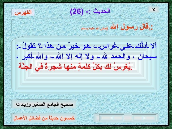 خمسون حديثا لفضائل الأعمال