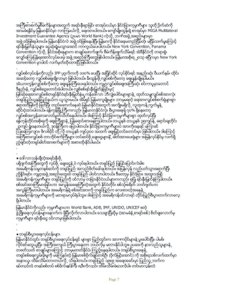 ေက်ာ္မ်ိဳးထြန္း ျပဳစုတဲ့
အၾကီးစားစက္မႈစီမံကိန္းမ်ားအတြက္ အရင္းႏွီးရွာျခင္း စာအုပ္ငယ္မွာ ႏိုင္ငံျခားကုမၸဏီမ်ား သူတို႕ပိုက္ဆံကို
အာမခံရႏိုင္မွ ျမန္မာႏိုင္ငံမွာ လာၾကမယ္လို႕ ေရးထားပါတယ္။ ေက်ာ္မ်ိဳးထြန္းရဲ့ စာအုပ္မွာ MIGA Multilateral
Investment Guarantee Agency (ဥပမာ World Bank) ကဲ့သို႕ ဘဏ္အဖြဲ႕အစည္းမ်ားမွာ
အဖြဲ႕ဝင္ျဖစ္ရပါတယ္။ ျမန္မာႏိုင္ငံလဲ အဖြဲ႕ဝင္ျဖစ္ေနပါျပီ။ ျမန္မာလို ႏိုင္ငံေရးမတည္ျငိမ္တဲ့၊ မျငိမ္သက္မႈေၾကာင့္
ရင္းႏွီးျမွတ္ႏွံသူမ်ား ေငြဆံုးရံႈးမသြာေအာင္ ကာကြယ္ေပးပါတယ္။ New York Convention, Panama
Convention ကဲ့သို႕ ႏိုင္ငံအစိုးရမ်ားက စာခ်ဳပ္ေဖာက္ဖ်က္၊ စီမံကိန္းဖ်က္သိမ္းရင္ အဲဒီႏိုင္ငံကို တရားစြဲ၊
ေလွ်ာ္ေၾကးျပန္ရေအာင္လုပ္ေပးမဲ့ အဖြဲ႕အစည္းၾကီးေတြျဖစ္ပါတယ္။ ျမန္မာအစိုးရ ၂၀၁၃ ဧျပီလမွာ New York
Convention မွာပါဝင္ လက္မွတ္ထိုးထားျပီ ျဖစ္ပါတယ္။
.
လွ်ပ္စစ္လုပ္ငန္းကိုလည္း IPP ပုဂၢလိကကို ၁၀၀% ေပးျပီး အျပိဳင္ဆိုင္ လုပ္ခိုင္းရင္ အနည္းဆံုး ဗီယက္နမ္၊ ထိုင္း
အဆင့္ေတာ့ လွ်ပ္စစ္ေစ်းခ်ိဳလာမွာ ျဖစ္ပါတယ္။ မီးထြန္းဖို႕လွ်ပ္စစ္ကိုေတာ့ ေစ်းႏႈန္းခ်ိဳရပါမယ္။
အဲယားကြန္းလွ်ပ္စစ္ကိုေတာ့ ေစ်းႏႈန္းၾကီးေပးရပါတယ္။ ကမၻာ့လွ်ပ္စစ္ေစ်းအၾကီးဆံုး စင္ကာပူမွာေတာင္
ဒီနည္းနဲ႕ လွ်ပ္စစ္ေငြေတာင္းခံပါတယ္။ လွ်စ္စစ္ရင္းႏွီးျမွတ္ႏွံျခင္းမွာ ဲ့
ျမစ္ဆံုေရအားလွ်ပ္စစ္တရုပ္ႏိုင္ငံရင္းႏွီးျမွတ္ႏွံမ ႈကန္ေဒၚလာ ဘီလွ်ံေပါင္းမ်ားစြာနဲ႕ ထုတ္သမွ်လွ်ပ္စစ္အားလံုး
တရုပ္ျပည္ယူနန္ျပည္နယ္က ယူသြားမယ္။ အိမ္ရွင္ ျမန္မာလူမ်ိဳးမ်ား ဘာမွမရတဲ့ ေရအားလွ်ပ္စစ္စက္ရံုမ်ားစြာ
ဧရာဝတီျမစ္ကို ျဖတ္ျပီး တည္ေဆာက္ေနဆဲ ျမန္မာႏိုင္ငံအတြက္ အက်ိဳးမရွိလို႕ လူထုကန္႕ကြက္မႈနဲ႕
ဆိုင္းငံ့ထားပါတယ္။ ရန္ကုန္ျမိဳ႕ၾကီးကလည္း ျမန္မာတႏိုင္ငံလံုး စီးပြားေရးရဲ့ ၇၀% ရွိေနေတာ့
လွ်ပ္စစ္အလြန္ဆာေလာင္မြတ္သိတ္ေနပါတယ္။ ဒါေၾကာင့္ ႏိုင္ငံျခားကုမၸဏီမ်ားစြာ ထုတ္လုပ္ျပီး
ရန္ကုန္တိုင္းအစိုးရကို ေစ်းၾကီးစြာနဲ႕ ျပန္ေရာင္းစားေနၾကပါတယ္။ တယူနစ္ တယူနစ္ ၃၅က်ပ္နဲ႕ ေရာင္းခ်တိုင္း
၂၃က်ပ္ ရံႈးေနတယ္လို႕ ဒုဝန္ၾကီးက ေျပာပါတယ္။ ႏိုင္ငံျခားကုမၸဏီမ်ားပဲ အားကိုးေနရင္ မၾကာခင္
ၾသစေၾတးလ်ား၊ ဖိလစ္ပိုင္ တို႕လို တယူနစ္ က်ပ္၃၀၀ အထက္ ေစ်းျမွင့္တင္ေတာင္းမွာ ျဖစ္ပါတယ္။ ဒါေၾကာင့္
အၾကီးစားလွ်ပ္စစ္ တာဘိုင္စက္ၾကီးမ်ား တပ္ဆင္ဖို႕ေခ်းေငြမ်ားနဲ႕ံ ဓါတ္အားေပးရံုမ်ား အျမန္လုပ္ႏိုင္မွ လက္ရွိ
ညံ့ဖ်င္းတဲ့တရုပ္ဓါတ္အားစက္မ်ားကို အစားထိုးႏိုင္ပါမယ္။
.
.
● ေဒၚလာသန္းခ်ီတဲ့အရင္းႏွီးဖို႕
ပရိုဂ်က္အၾကီးေတြကို လုပ္ဖို႕ ေခ်းေငြနဲ႕ပဲ လုပ္ရပါတယ္။ တရုပ္ျပည္ ျပဳျပင္ေျပာင္းလဲခါစ
အေမရိကန္သမၼတနစ္ဆင္ကို တရုပ္ျပည္ အလည္ဖိတ္ေခၚရပါတယ္။ အျပန္လွန္ လည္ပတ္သြားေရာက္ျပီး
ညွိႏိႈင္းရင္း၊ ကမၻာ့အဖြဲ႕အစည္းေတြထဲ တရုပ္ျပည္ ပါဝင္လာပါတယ္။ ဒီေတာ့မွ ႏိုင္ငံျခား၊ အထူးသျဖင့္
အေမရိကန္ကုမၸဏီမ်ား တရုပ္ျပည္ကို ဝင္လာမွ တျခားႏိုင္ငံငယ္မ်ားကလည္း စုျပံဳ ရင္းႏွီးျမွတ္ႏွံၾကပါတယ္။
စစ္အင္အားၾကီးမားျခင္းဟာ အလြန္အေရးၾကီးတဲ့အတြက္ ႏိုင္ငံတိုင္း စစ္သံုးစရိတ္ ဘတ္ဂ်တ္ဟာ
အလြန္ၾကီးမားပါတယ္။ အေမရိကန္ရဲ့ စစ္အင္အားကို တရုပ္ျပည္က ေလးစားတဲ့အေနနဲ႕
အေမရိကန္ကုမၸဏီမ်ားကို မတရာမလုပ္ရဲပါဘူး။ ဒါေၾကာင့္ အေမရိကန္ဝင္လာရင္ တိုင္းျပည္စီးပြားတက္လာေလ့
ရွိပါတယ္။
ျမန္မာႏိုင္ငံကိုလည္း ကုမၸဏီမ်ားဟာ World Bank, ADB, IMF, UNIDO, UNICEF စတဲ့
ဖြံ႕ျဖိဳးေရးလုပ္ငန္းမ်ားေနာက္က ခိုျပီးလိုက္လာပါတယ္။ ေသခ်ာျပီဆိုမွ (အာမခံနဲ႕စာရင္းစစ္) စိတ္ခ်ေလာက္မွ
ကုမၸဏီမ်ား ရင္းႏွီးေငြ ဝင္လာမွာျဖစ္ပါတယ္။
.
.
● တရုပ္စီးပြားေရးလုပ္ငန္းမ်ား
ျမန္မာႏိုင္ငံတြင္း တရုပ္စီးပြားေရးလုပ္ငန္းရွင္ မ်ားစြာ ျပည္တြင္းက အာဏာပိုင္မ်ားနဲ႕ပူးေပါင္းျပီး၊ ပါမစ္၊
လိုင္စင္ေတြယူျပီး၊ အၾကီးအက်ယ္ ၾကီးပြားေနတာ ဘယ္လိုမွ မတားႏိုင္ပါဘူး။ ဥပေဒကို နားလည္သူမ်ားနဲ႕
တဖတ္သတ္ စာခ်ဳပ္မ်ားေၾကာင့္ ဘာမွမတတ္ႏိုင္ပဲ၊ ၾကည့္ေနရပါတယ္။ တရုပ္စီးပြားေရးနဲ႕
တရုပ္စစ္ေရးလႊမ္းမိုးမႈကို မေၾကနပ္တဲ့ ျမန္မာစစ္ဗိုလ္ခ်ဳပ္တစ္ဦး (ဗိုလ္ျမင့္ေအာင္) ကို အစိုးရသစ္လက္ထက္မွာ
အနားယူ၊ ထိမ္းသိမ္းထားတယ္လို႕ သိရပါတယ္။ တရုပ္ျပည္ ၁၉၈၉ အေရးအခင္းမွာ ျပည္သူ႕ဘက္က
ရပ္တည္တဲ့ တရုပ္စစ္တပ္ စစ္ဗိုလ္ခ်ဳပ္ၾကီး ၅ဦးကိုလည္း ထိမ္းသိမ္းခံရသလိုပါ။ တင္းမာလြန္းတဲ့
Page 7
 