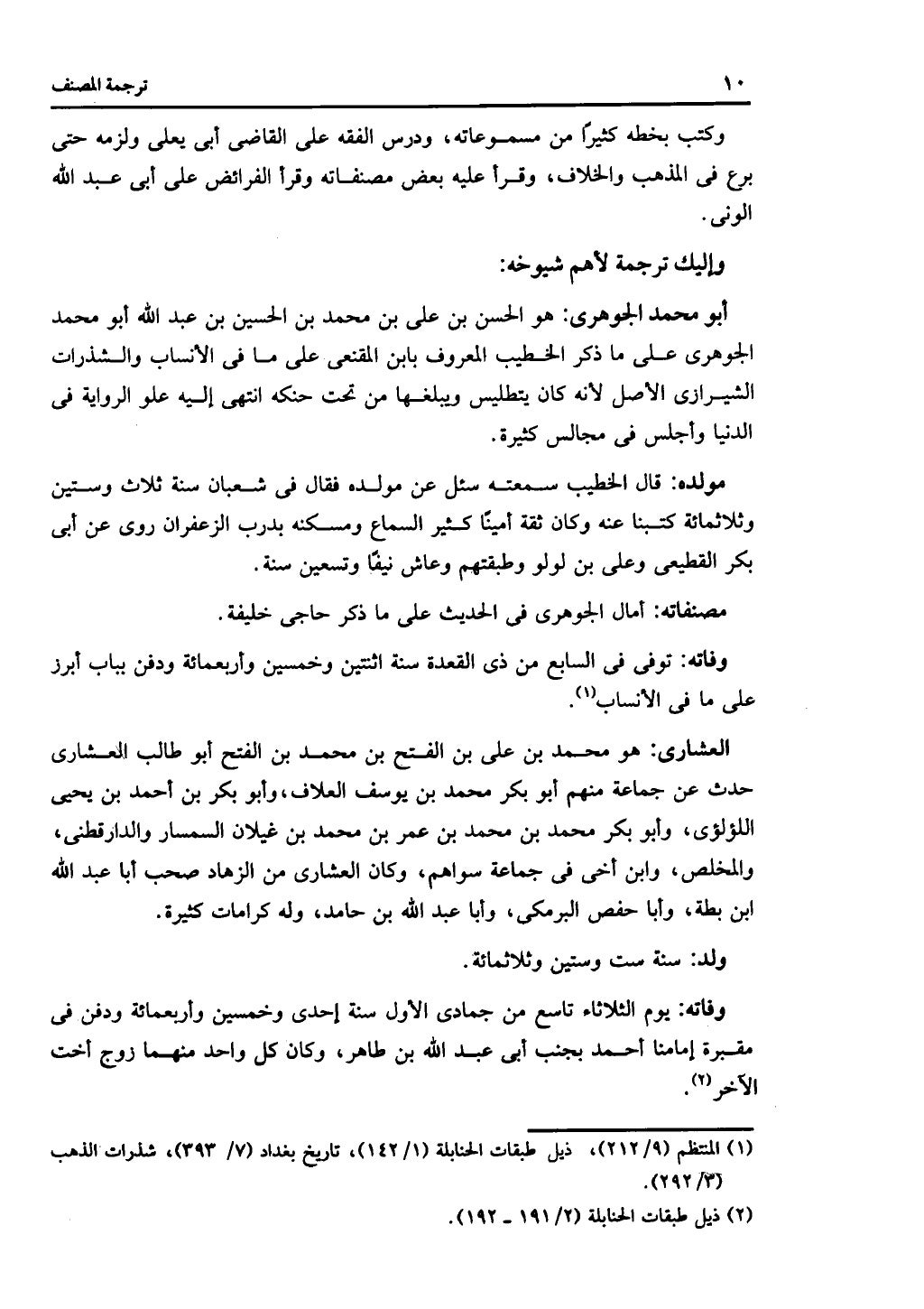 كتاب التهذيب في الفرائض
