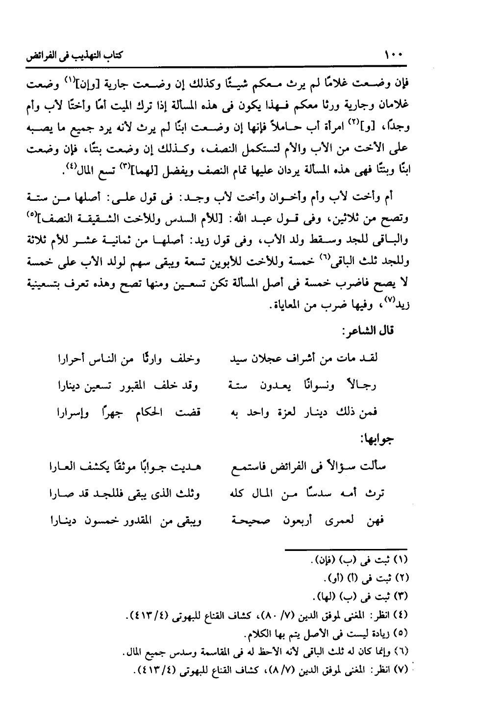 كتاب التهذيب في الفرائض