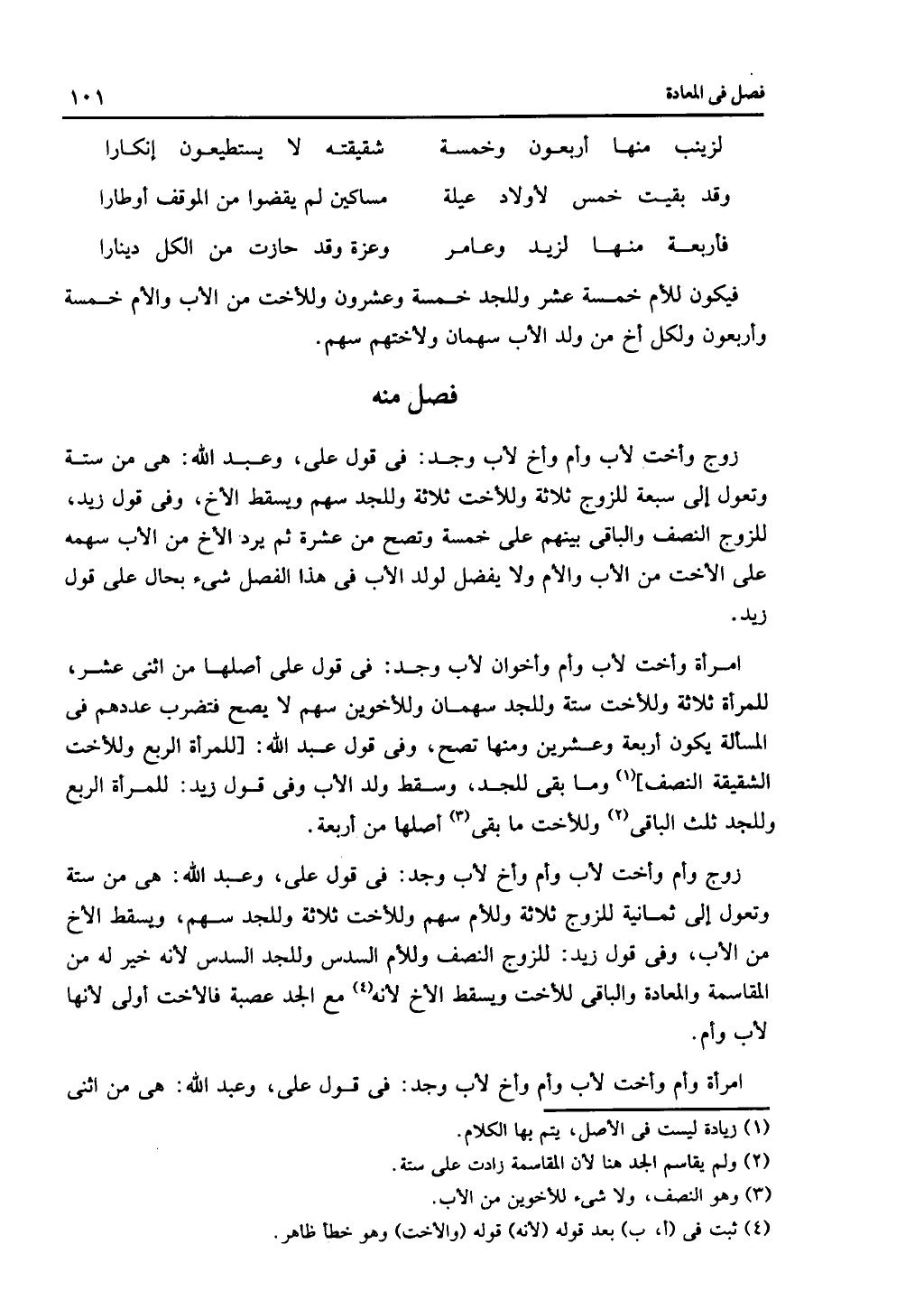 كتاب التهذيب في الفرائض