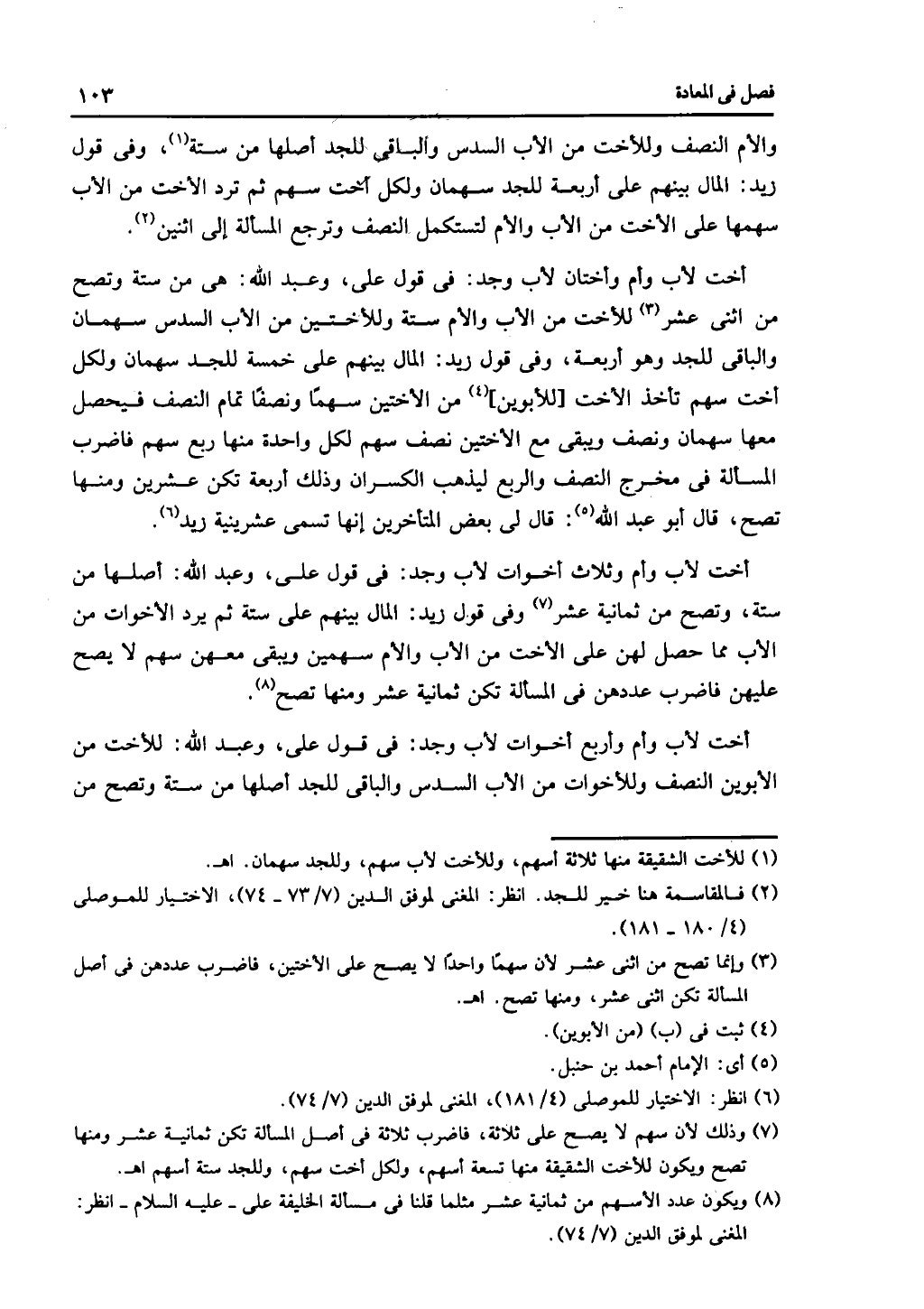 كتاب التهذيب في الفرائض