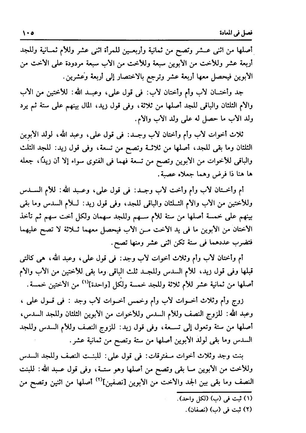 كتاب التهذيب في الفرائض