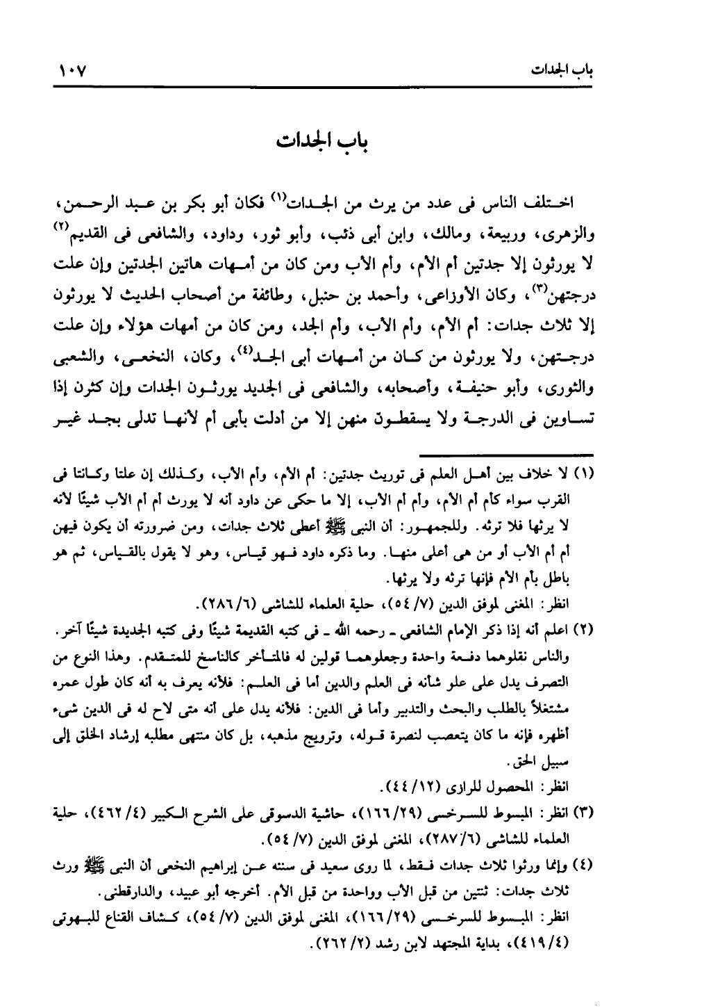 كتاب التهذيب في الفرائض