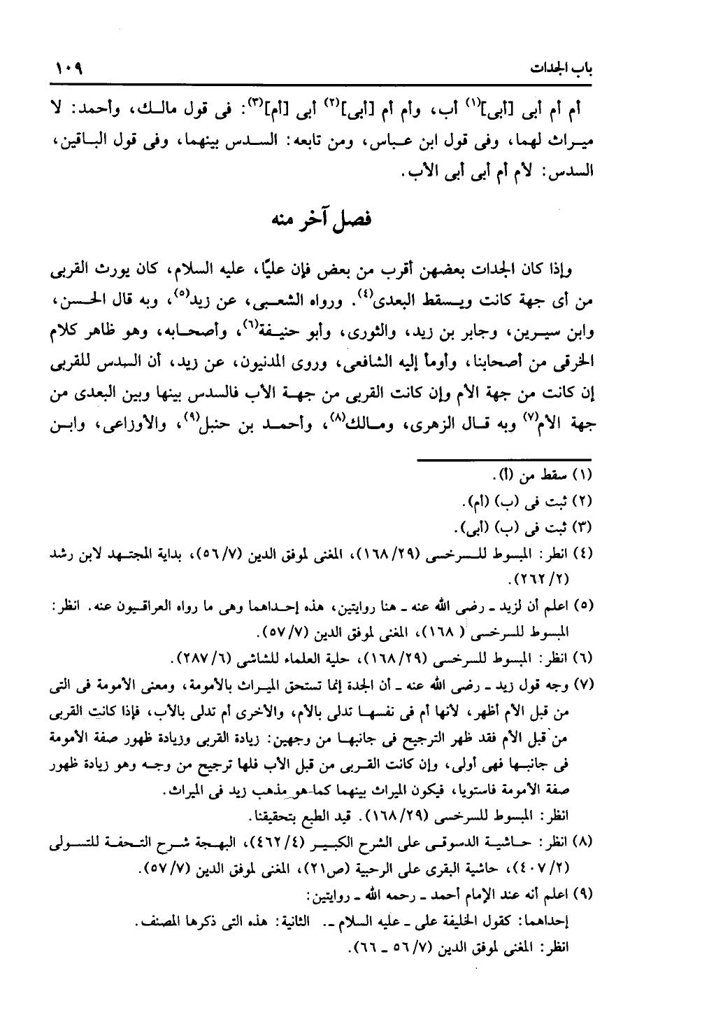 كتاب التهذيب في الفرائض