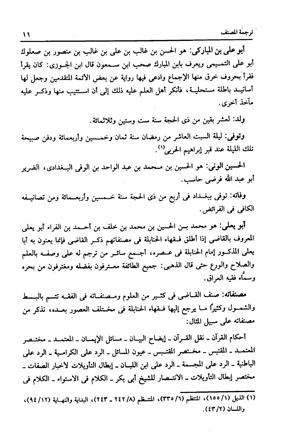 كتاب التهذيب في الفرائض