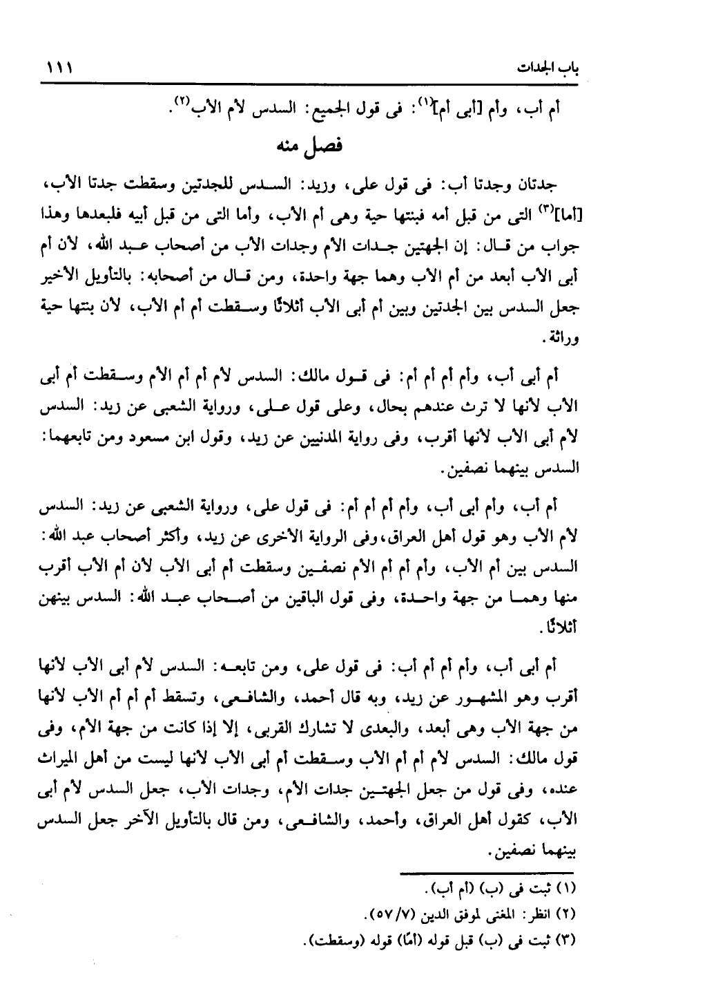 كتاب التهذيب في الفرائض