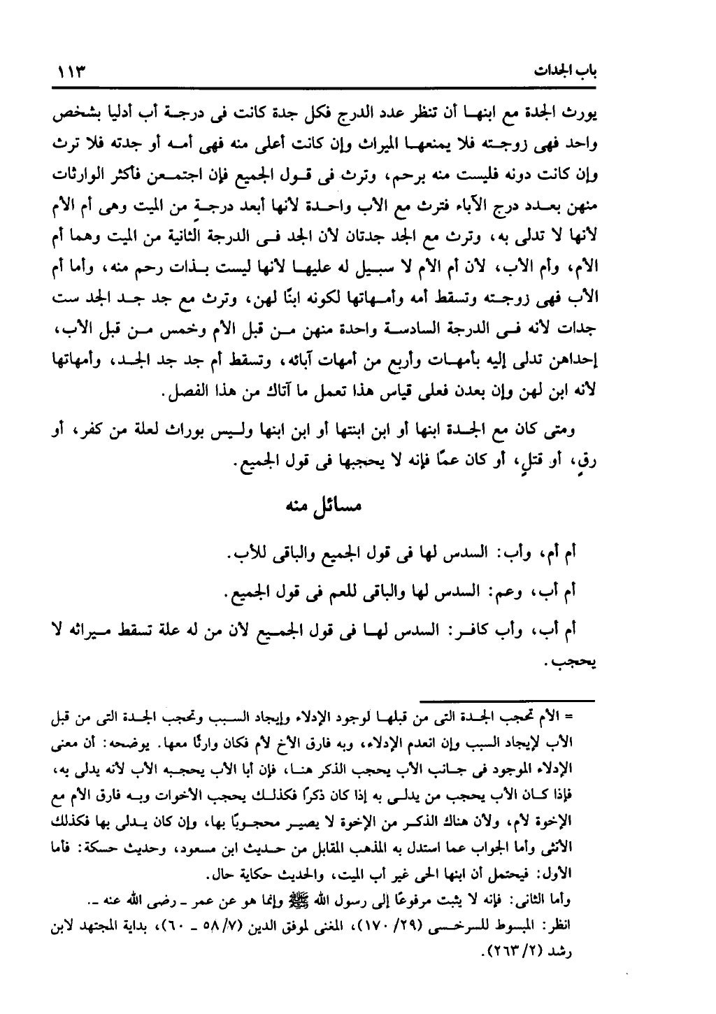 كتاب التهذيب في الفرائض