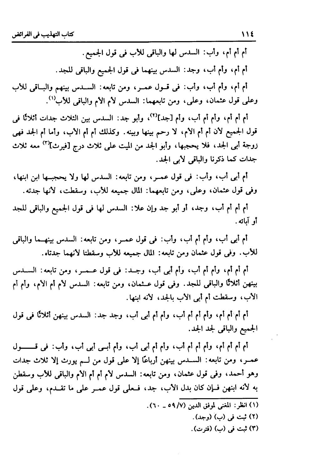 كتاب التهذيب في الفرائض