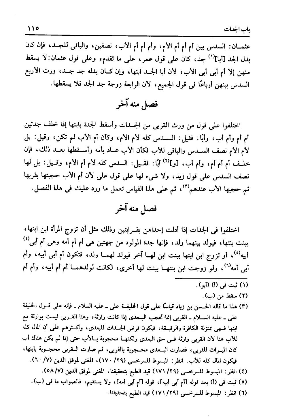 كتاب التهذيب في الفرائض