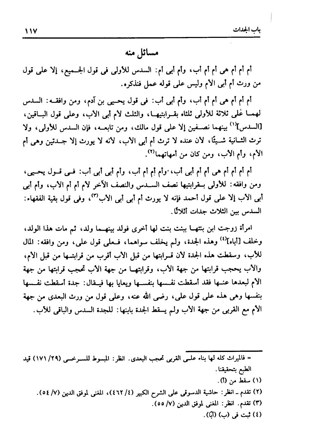 كتاب التهذيب في الفرائض