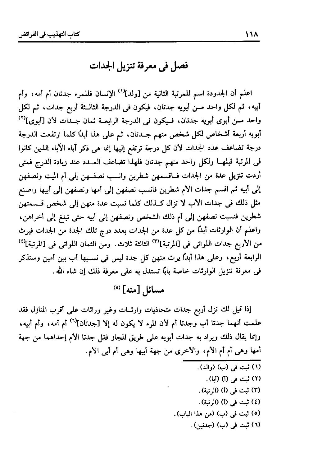 كتاب التهذيب في الفرائض